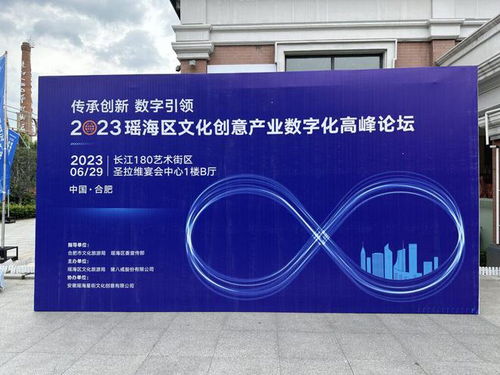 藍(lán)海創(chuàng)意云受邀出席瑤海區(qū)文化創(chuàng)意產(chǎn)業(yè)數(shù)字化高峰論壇，共話數(shù)字文創(chuàng)應(yīng)用服務(wù)新未來