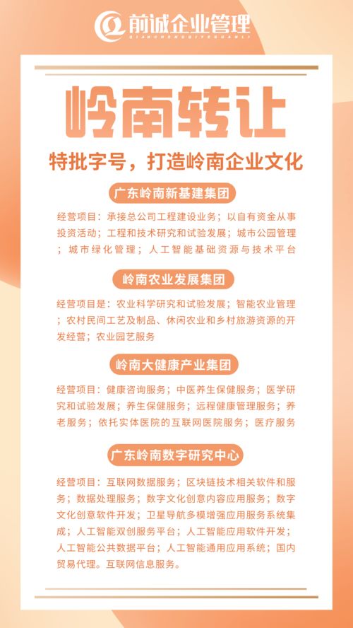 廣東省嶺南企業(yè)的多元產(chǎn)業(yè)融合發(fā)展 新基建、農(nóng)業(yè)、大健康與文化創(chuàng)意