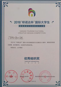 數(shù)字創(chuàng)新點(diǎn)亮海南文化，數(shù)碼系學(xué)子斬獲呀諾達(dá)杯國際大學(xué)生設(shè)計(jì)大賽佳績
