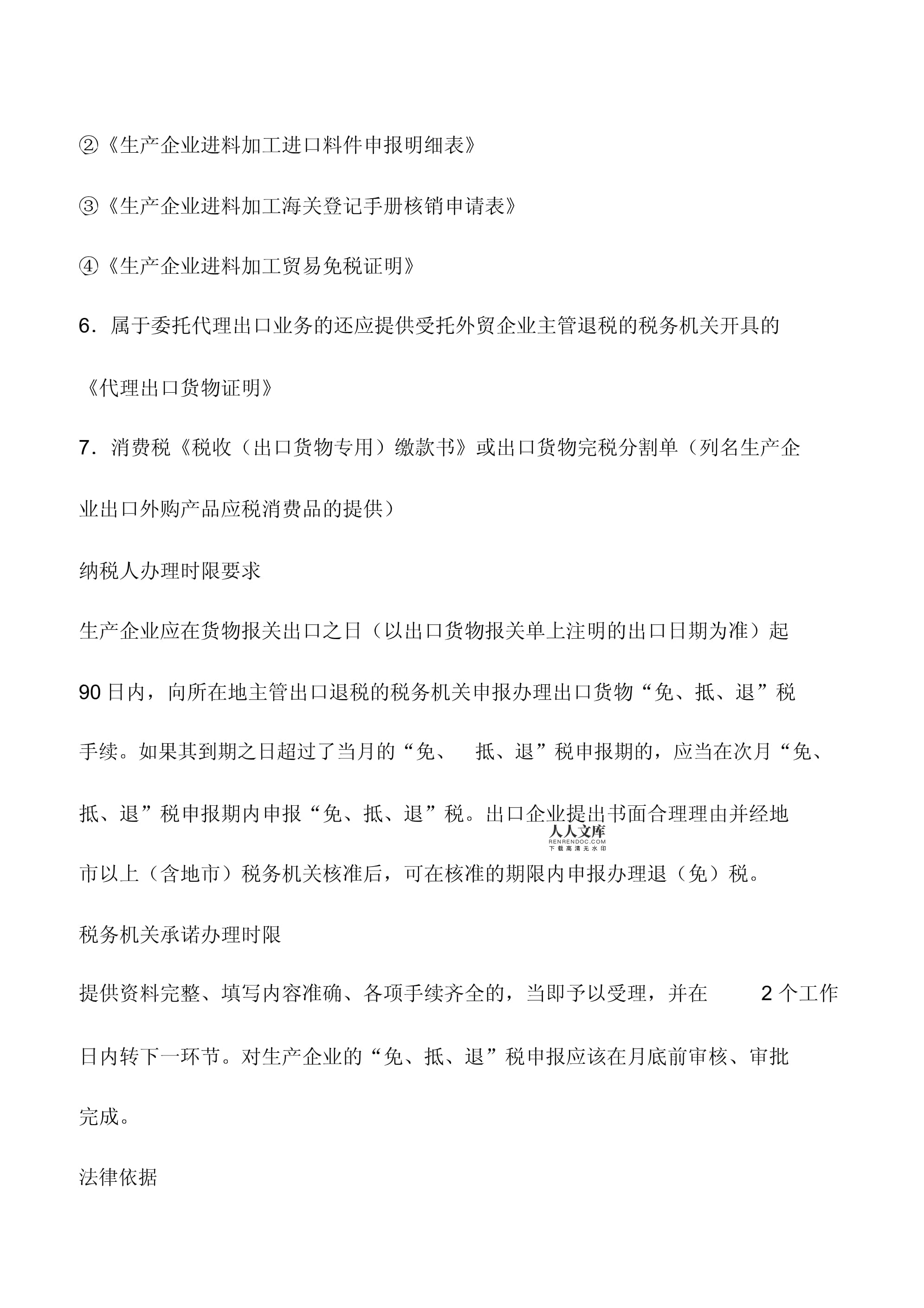 生產企業自營出口與委托外貿企業代理出口貨物的會計與稅務實務解析——以山東國稅實踐為例