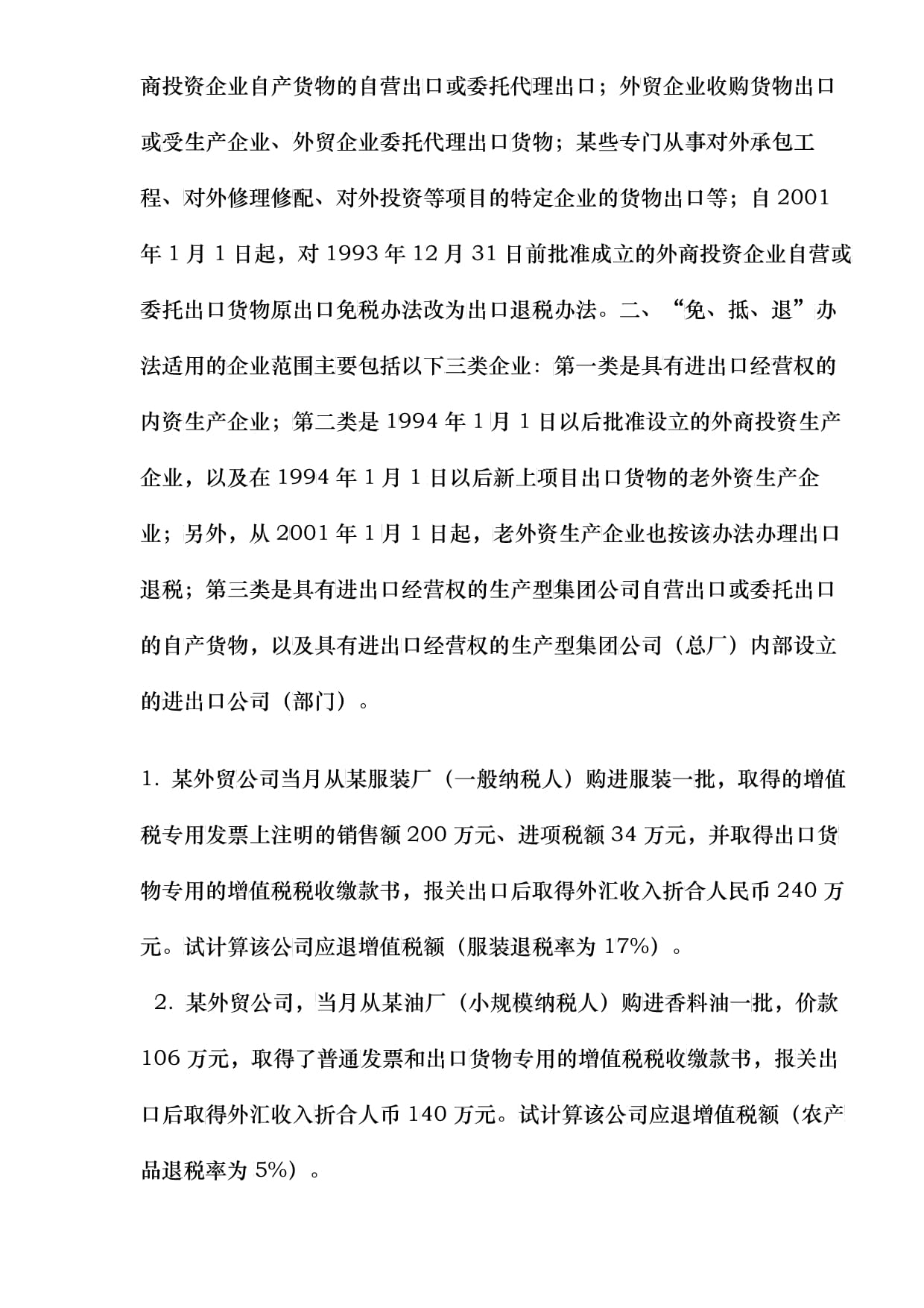 出口退稅難點解析 自營與代理貨物的核心差異與實操要點