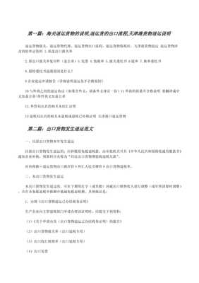 海關退運貨物操作指南 自營與代理貨物在天津港的出口流程詳解