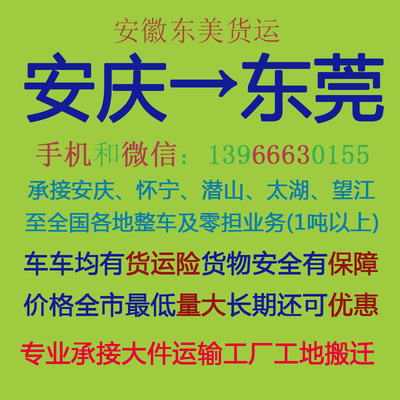 安慶至東莞物流全攻略 自營與代理貨物運輸服務解析
